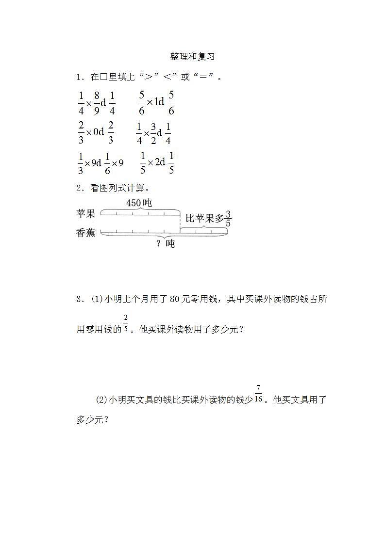 1.12 整理和复习 课时练第1页