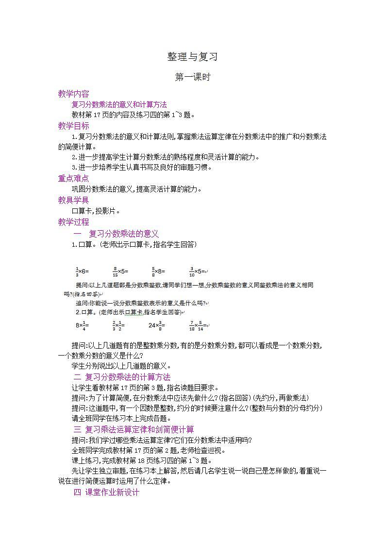 整理和复习  第1课时 教案第1页