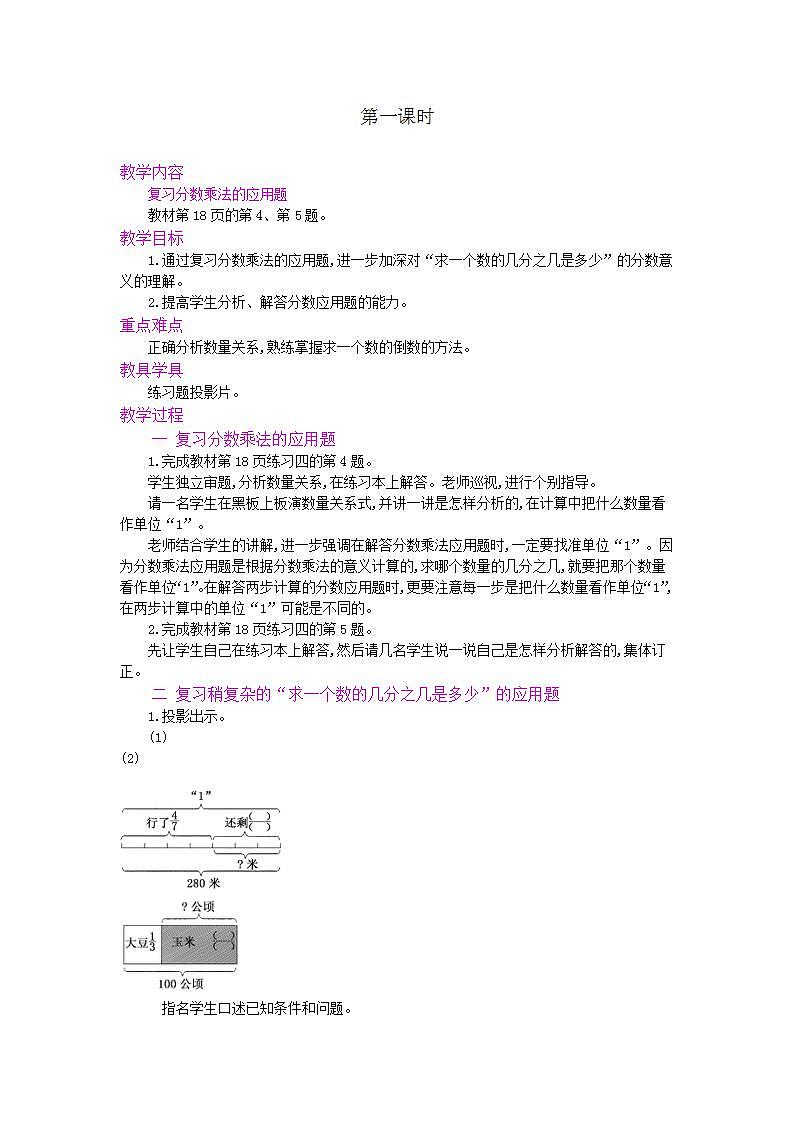 整理和复习  第2课时 教案第1页