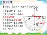 2.1 用方向和距离确定物体位置 课件+教案+练习