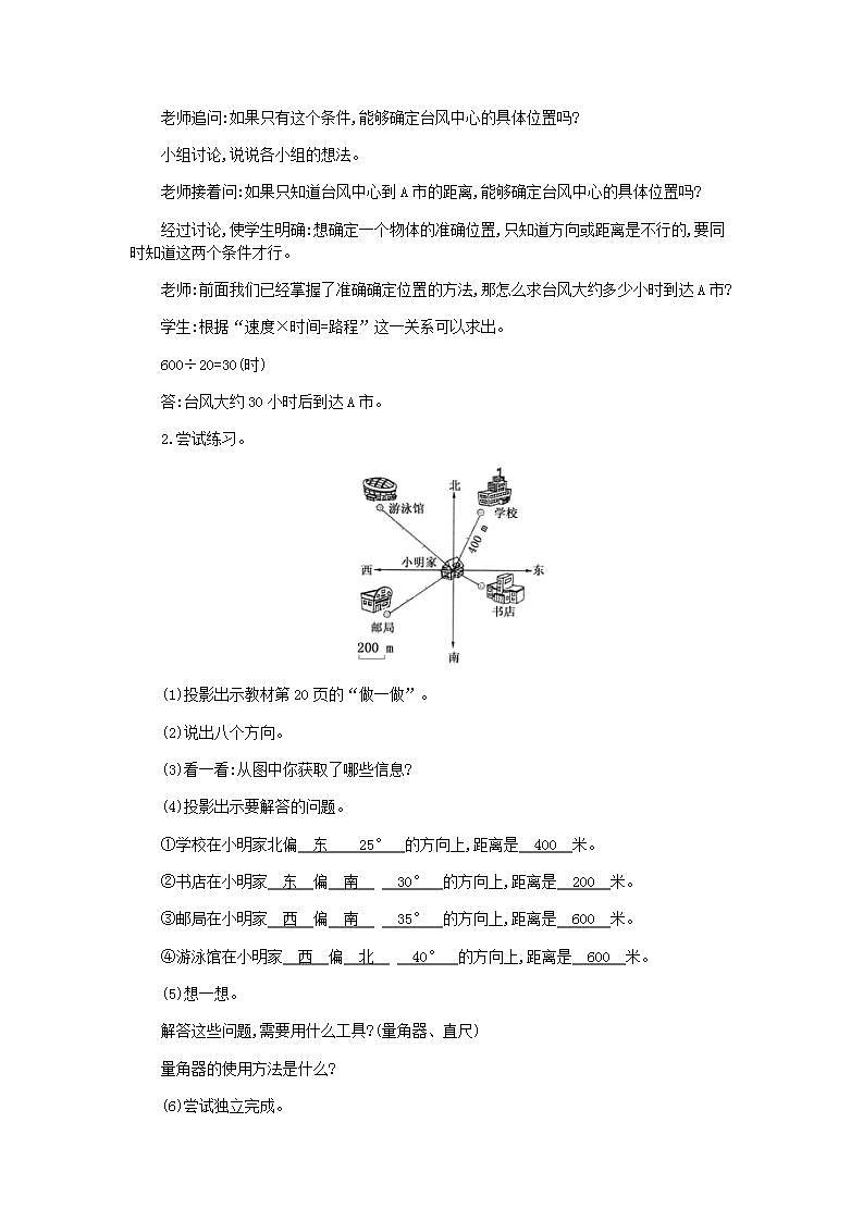 2.1 用方向和距离确定物体位置 课件+教案+练习02