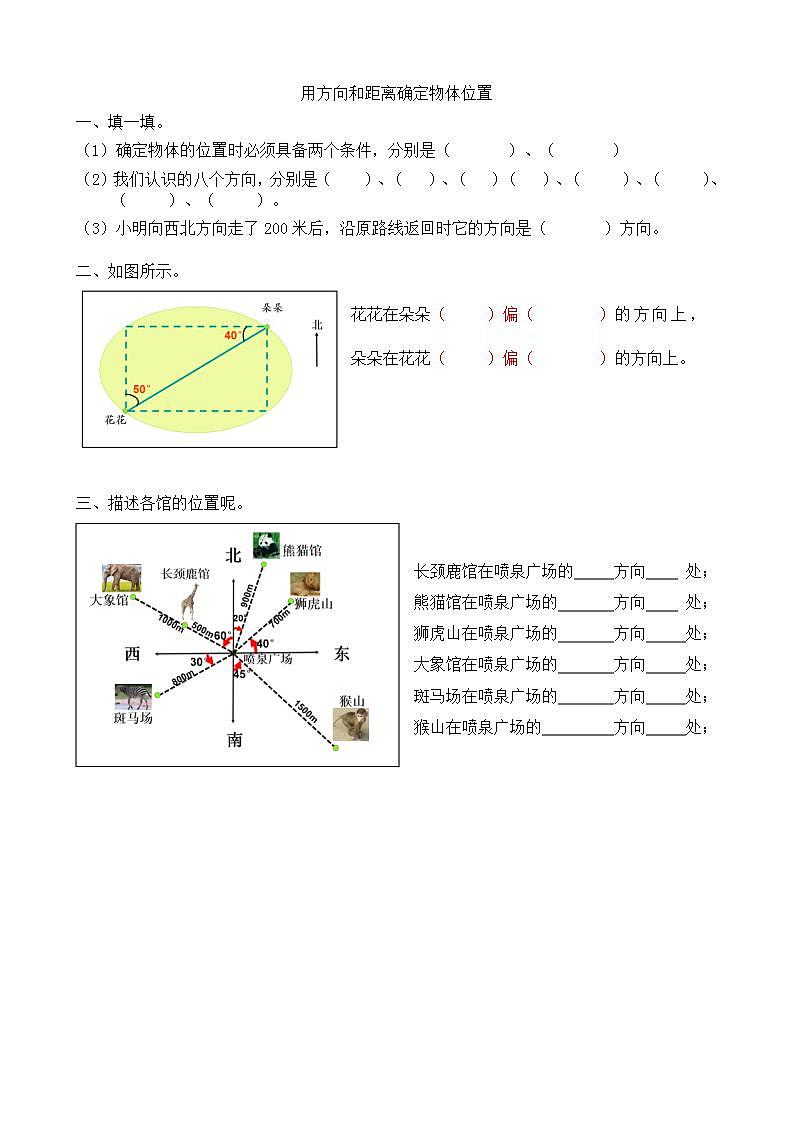 2.1 用方向和距离确定物体位置 课件+教案+练习01
