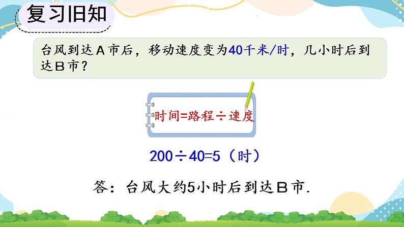 2.2 在平面图上标出物体位置 课件+教案+练习06