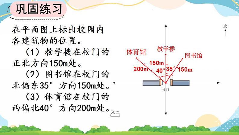 2.2 在平面图上标出物体位置 课件+教案+练习07