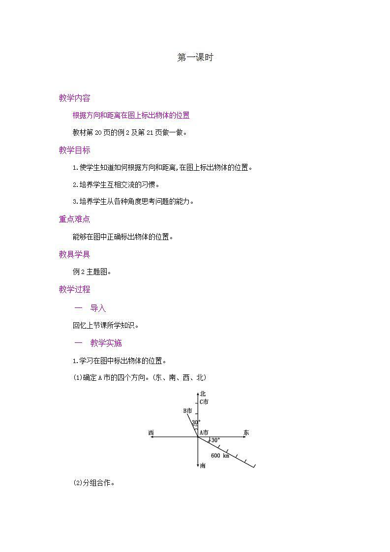 2.2 在平面图上标出物体位置 课件+教案+练习01