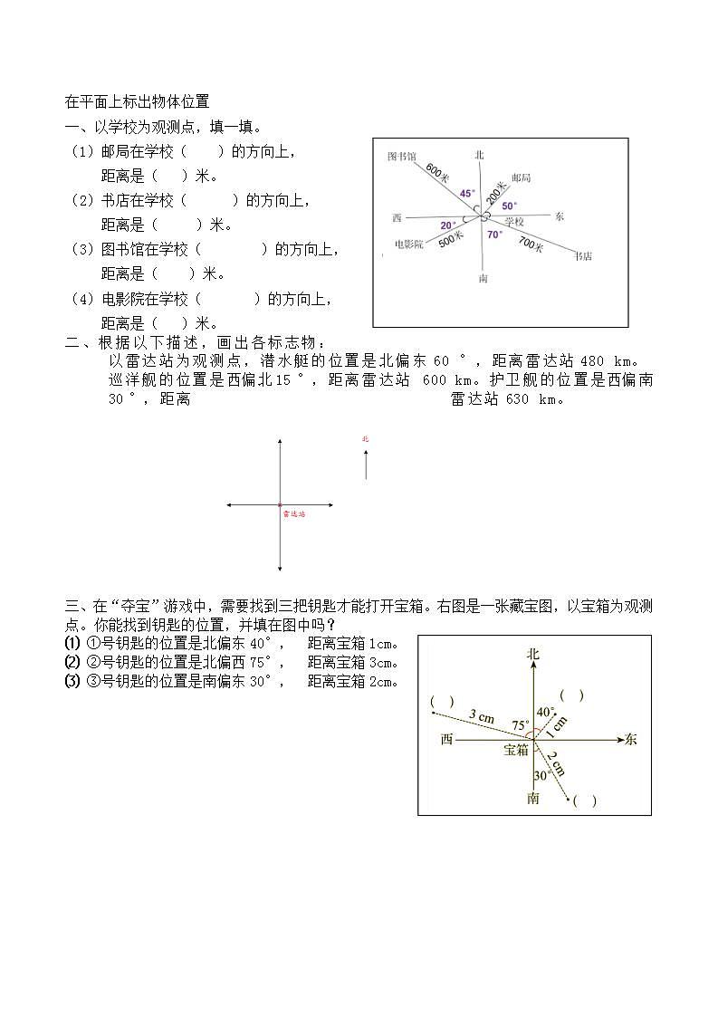 2.2 在平面图上标出物体位置 课件+教案+练习01