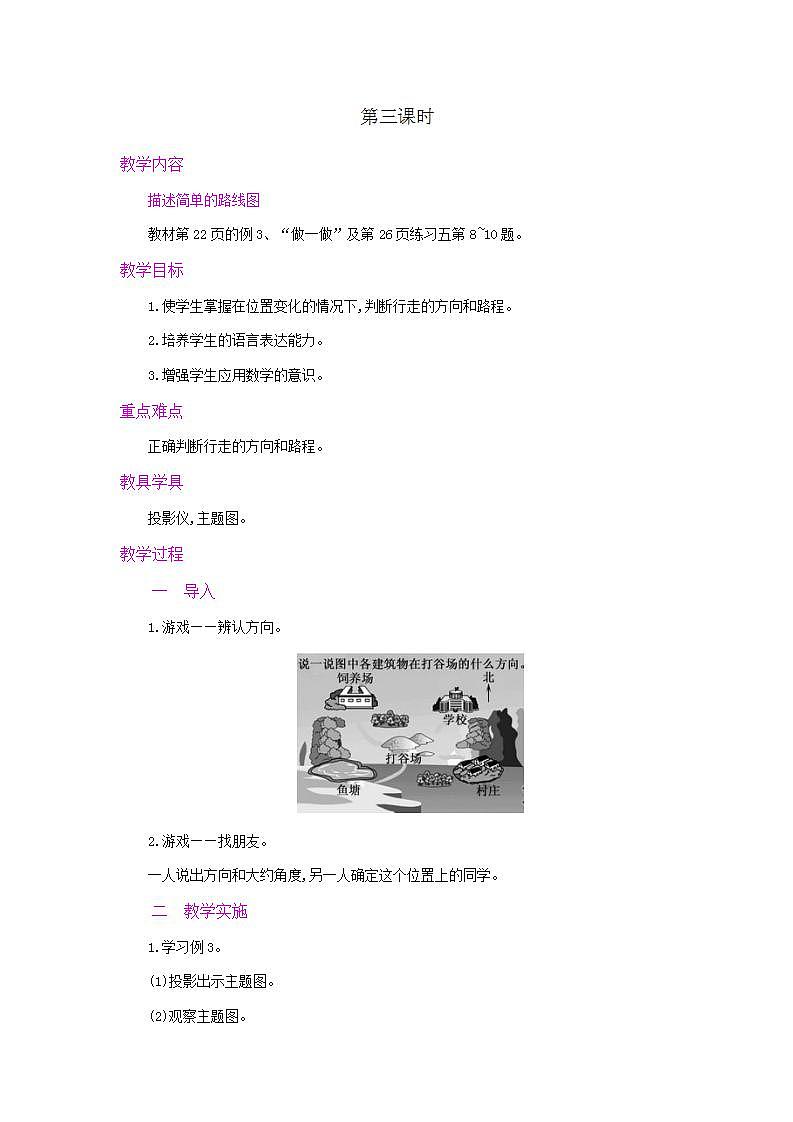 2.3 描述简单的路线图 课件+教案+练习01