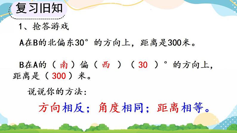 2.4 练习五 课件+教案+练习02