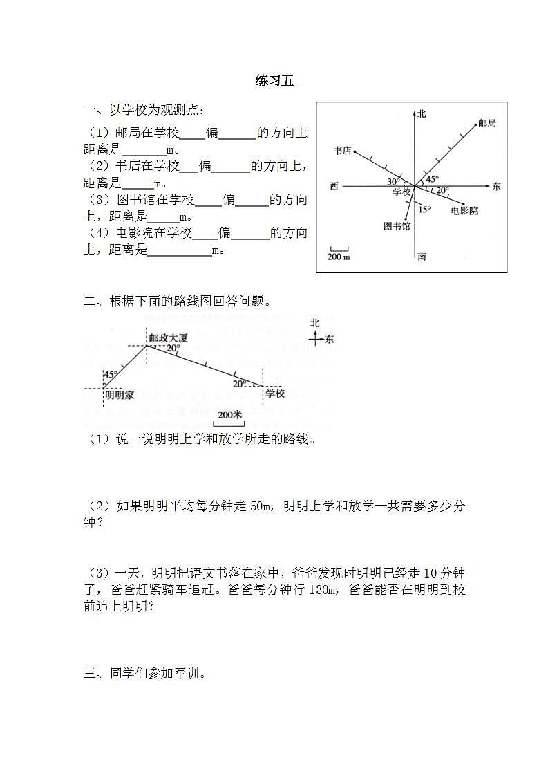 2.4 练习五 课件+教案+练习01