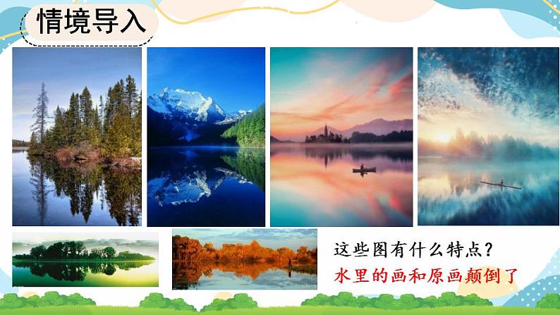 3.1.1 倒数的认识 课件+教案+练习02