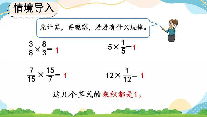 3.1.1 倒数的认识 课件+教案+练习04