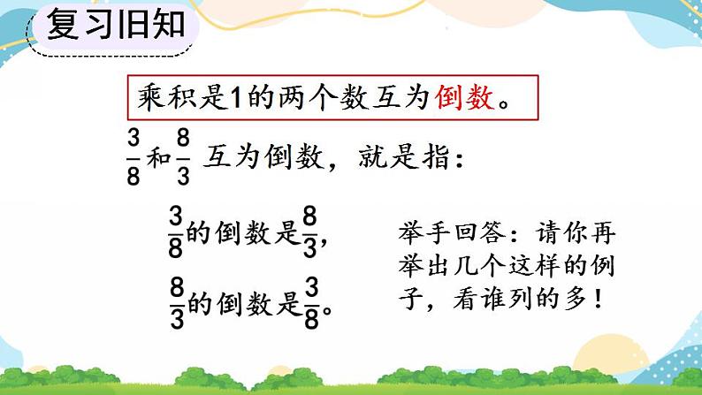 3.1.1 倒数的认识 课件+教案+练习05