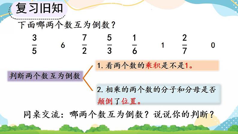 3.1.1 倒数的认识 课件+教案+练习07