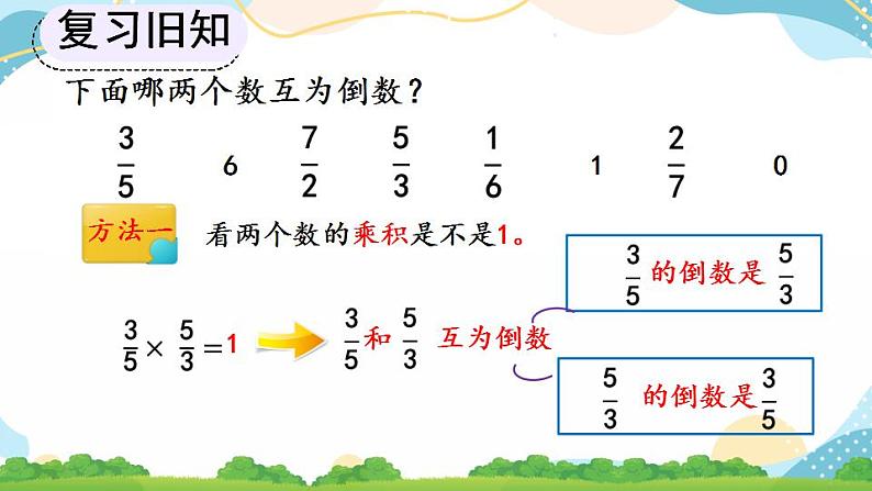 3.1.1 倒数的认识 课件+教案+练习08