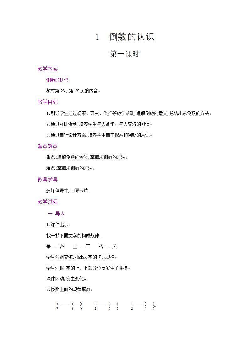 3.1.1 倒数的认识 课件+教案+练习01