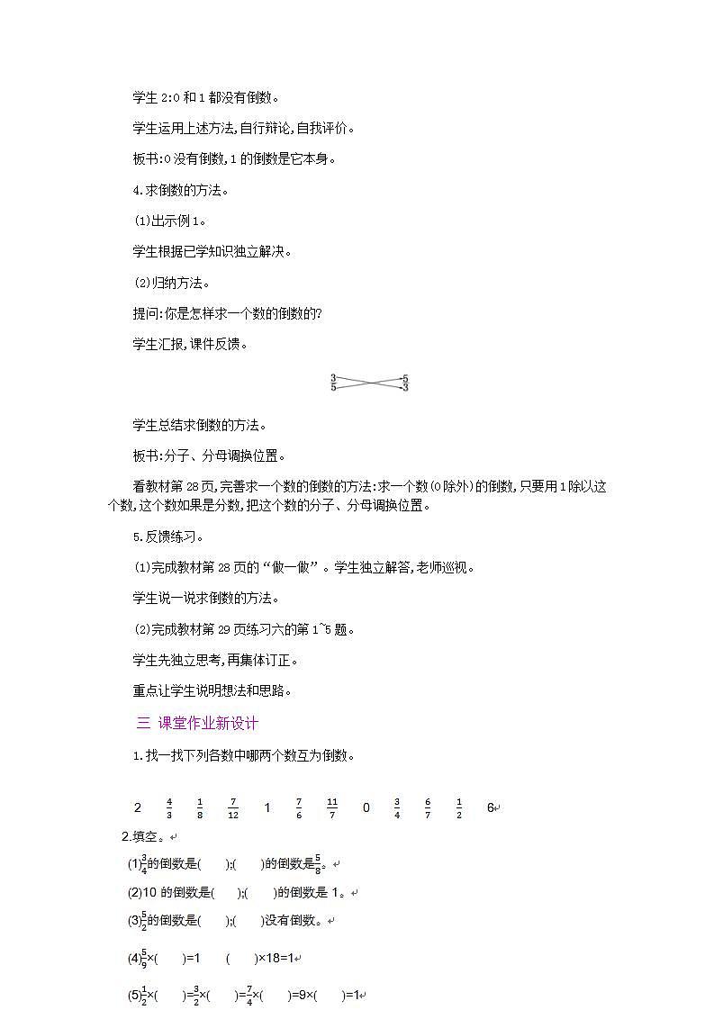 3.1.1 倒数的认识 课件+教案+练习03