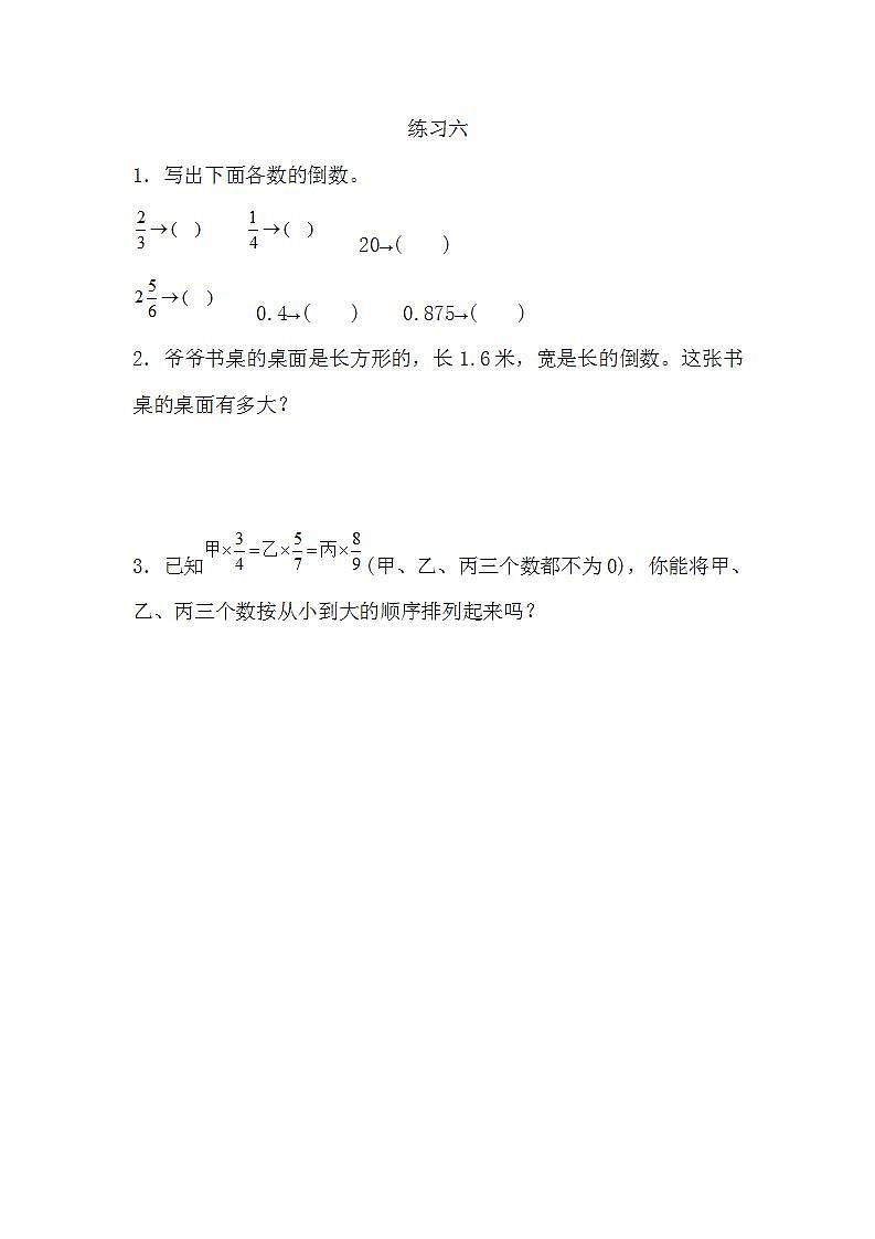 3.1.2 练习六 课时练第1页