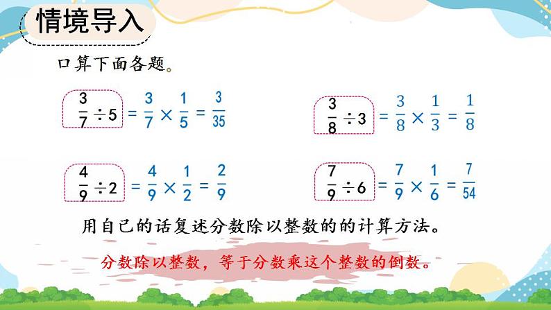 3.2.2 一个数除以分数 课件+教案+练习03