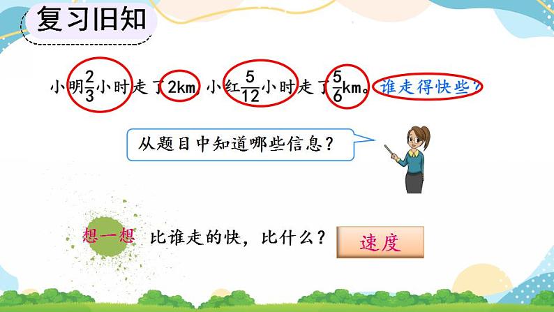 3.2.2 一个数除以分数 课件+教案+练习04