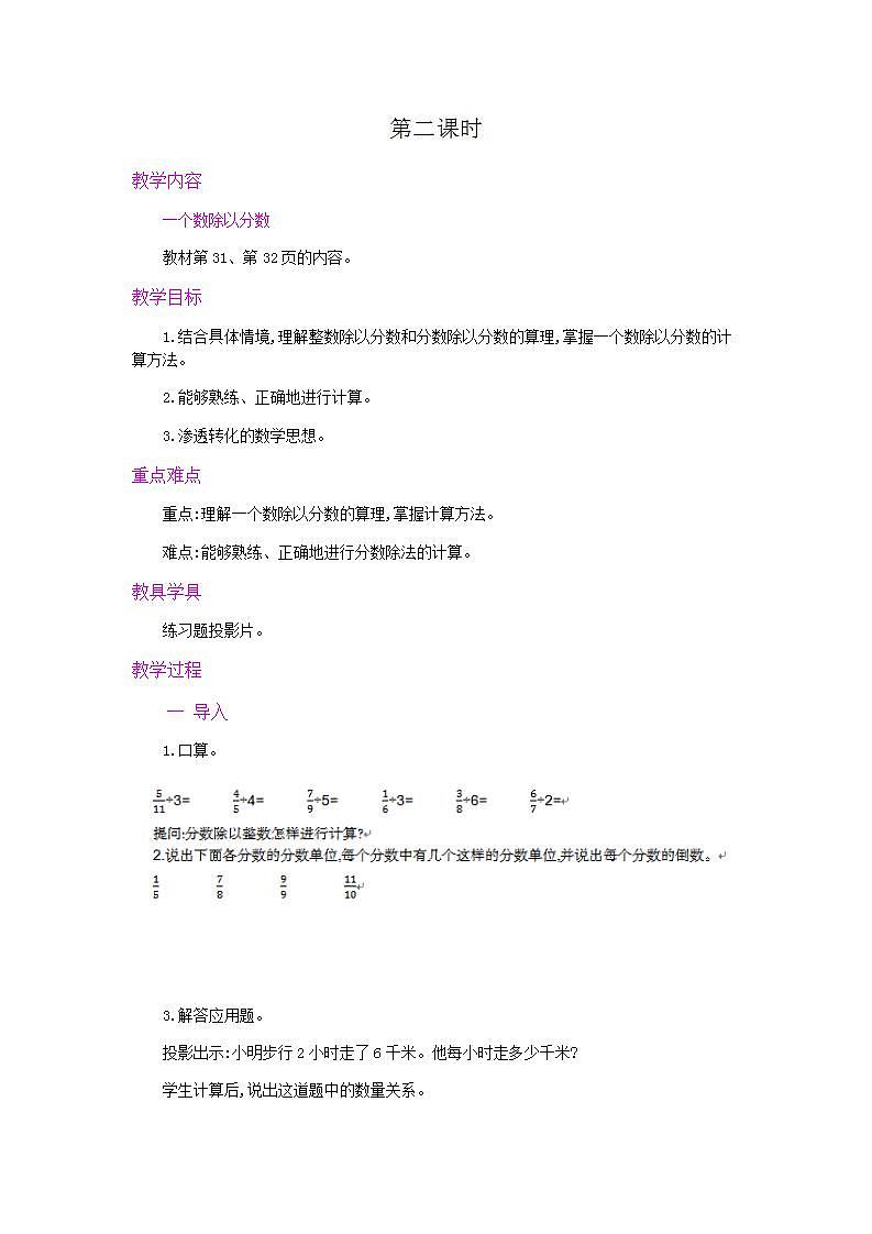 3.2.2 一个数除以分数 课件+教案+练习01