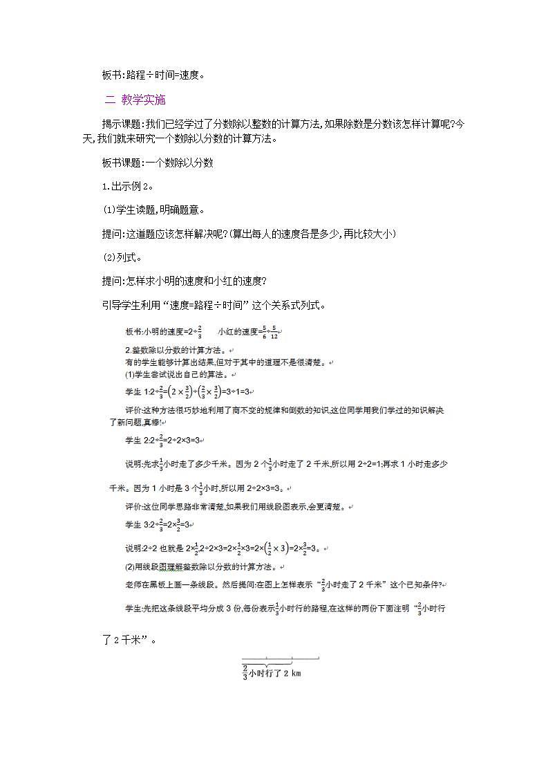 3.2.2 一个数除以分数 课件+教案+练习02