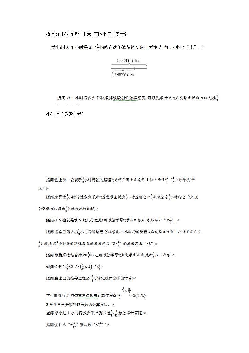 3.2.2 一个数除以分数 课件+教案+练习03