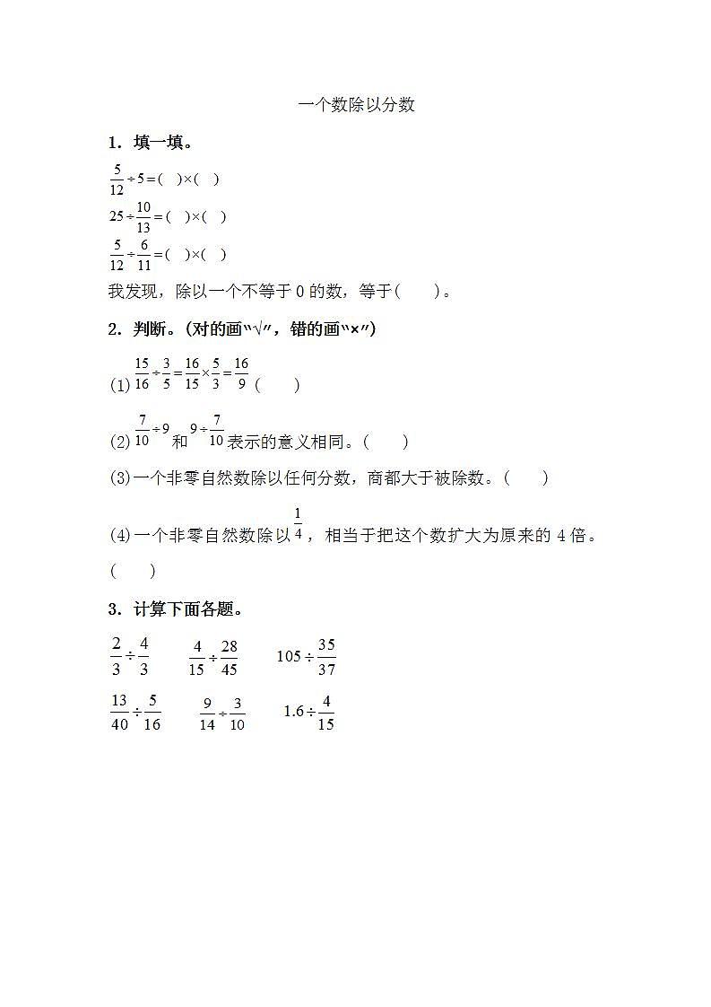 3.2.2 一个数除以分数 课件+教案+练习01