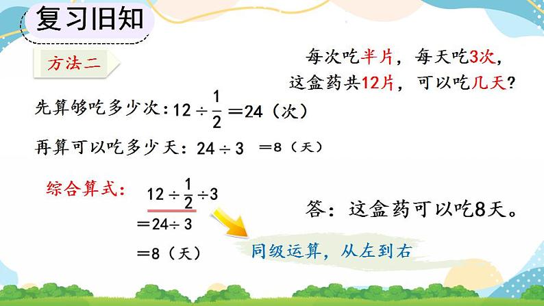 3.2.3 分数的混合运算 课件第6页