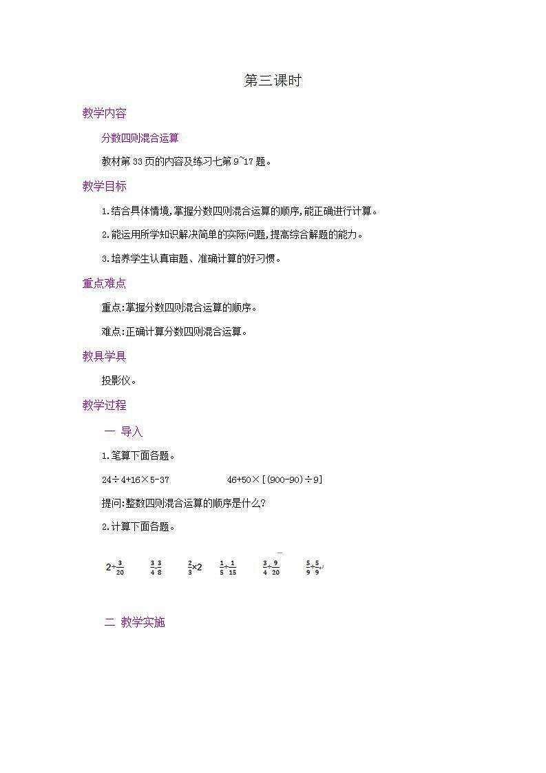 3.2.3 分数的混合运算 教案第1页