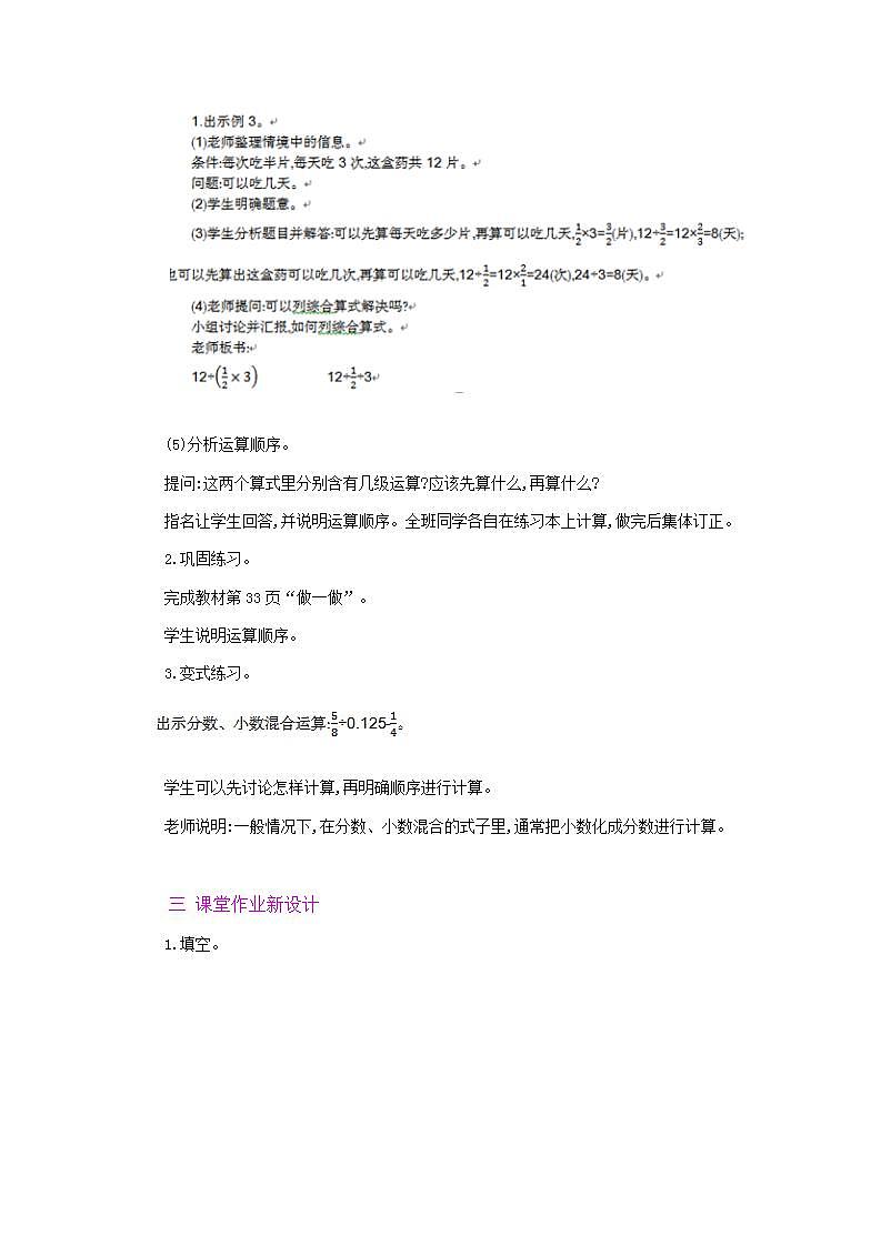 3.2.3 分数的混合运算 教案第2页