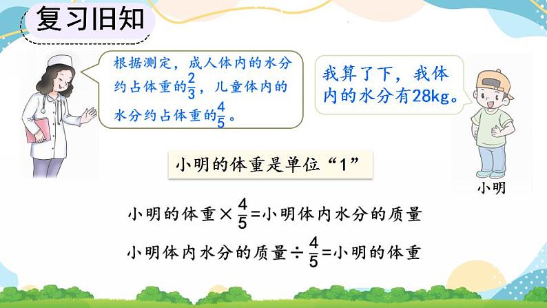 3.2.5 分数除法的应用（1） 课件+教案+练习05