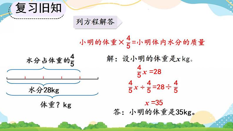 3.2.5 分数除法的应用（1） 课件+教案+练习07