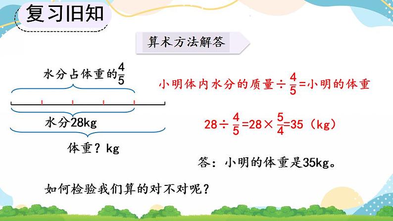 3.2.5 分数除法的应用（1） 课件+教案+练习08