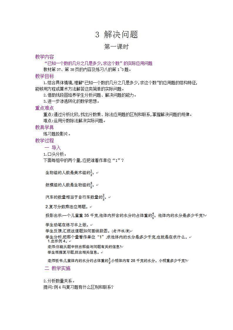 3.2.5 分数除法的应用（1） 课件+教案+练习01