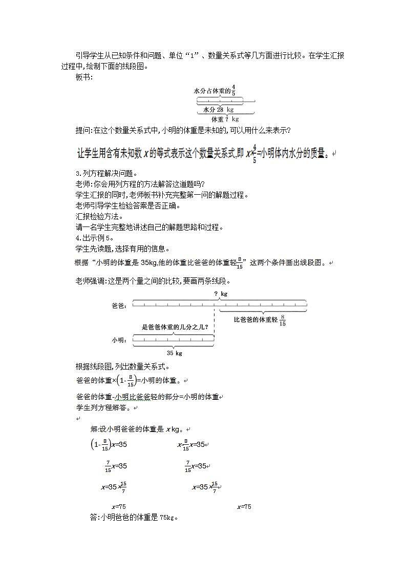 3.2.5 分数除法的应用（1） 课件+教案+练习02