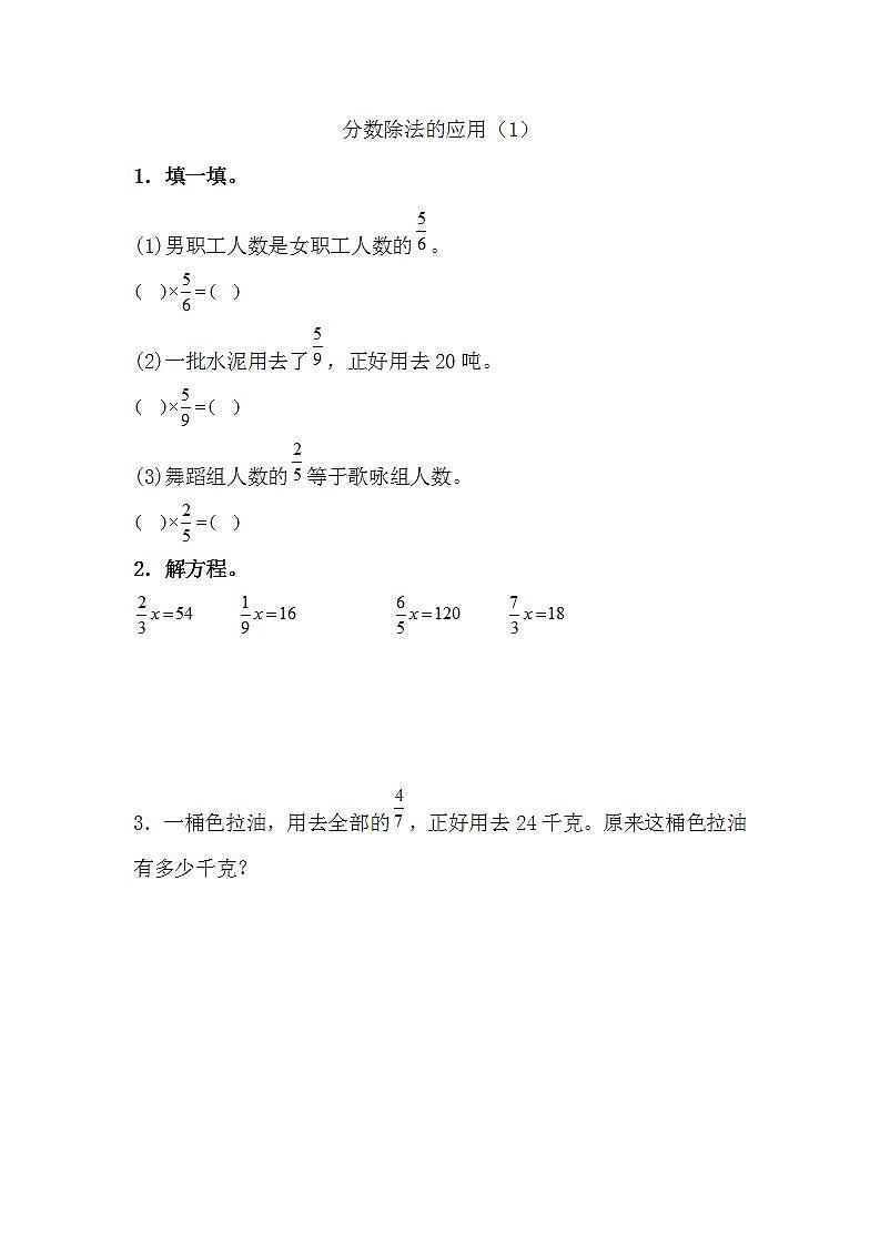 3.2.5 分数除法的应用（1） 课件+教案+练习01