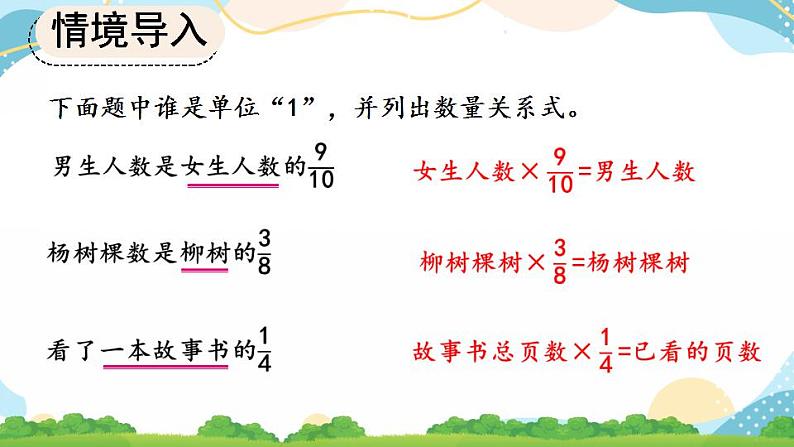 3.2.6 分数除法的应用（2） 课件+教案+练习02