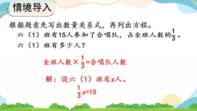 3.2.6 分数除法的应用（2） 课件+教案+练习03