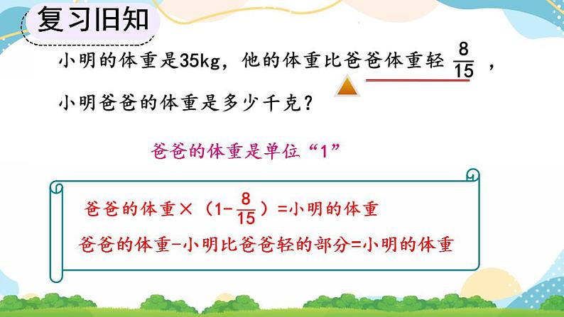 3.2.6 分数除法的应用（2） 课件+教案+练习04