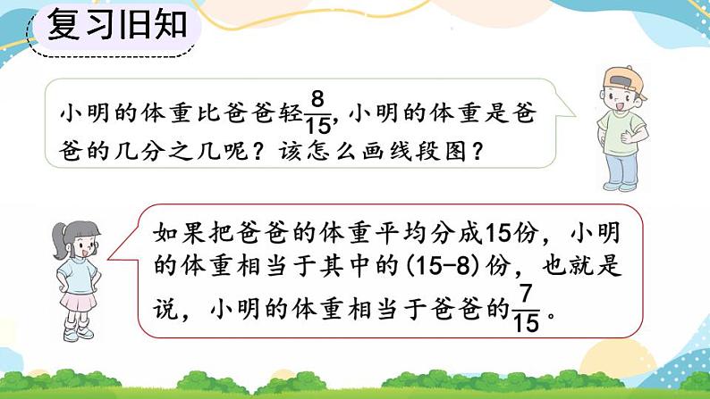 3.2.6 分数除法的应用（2） 课件+教案+练习05