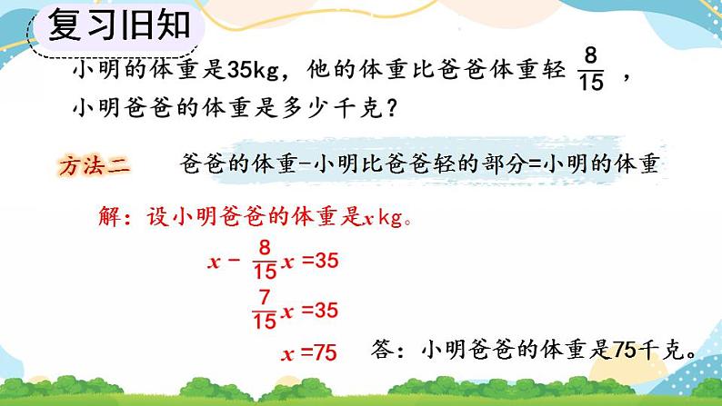 3.2.6 分数除法的应用（2） 课件+教案+练习08