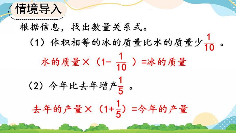3.2.8 分数除法的应用（3） 课件+练习03