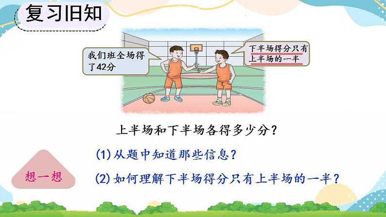 3.2.8 分数除法的应用（3） 课件+练习04