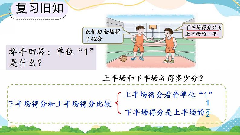 3.2.8 分数除法的应用（3） 课件+练习05