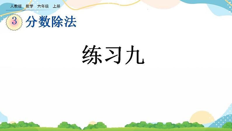 3.2.10 练习九 课件+练习01