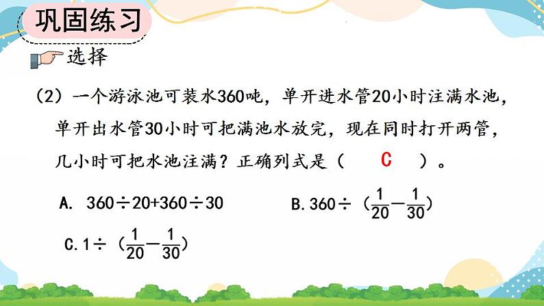 3.2.10 练习九 课件+练习07