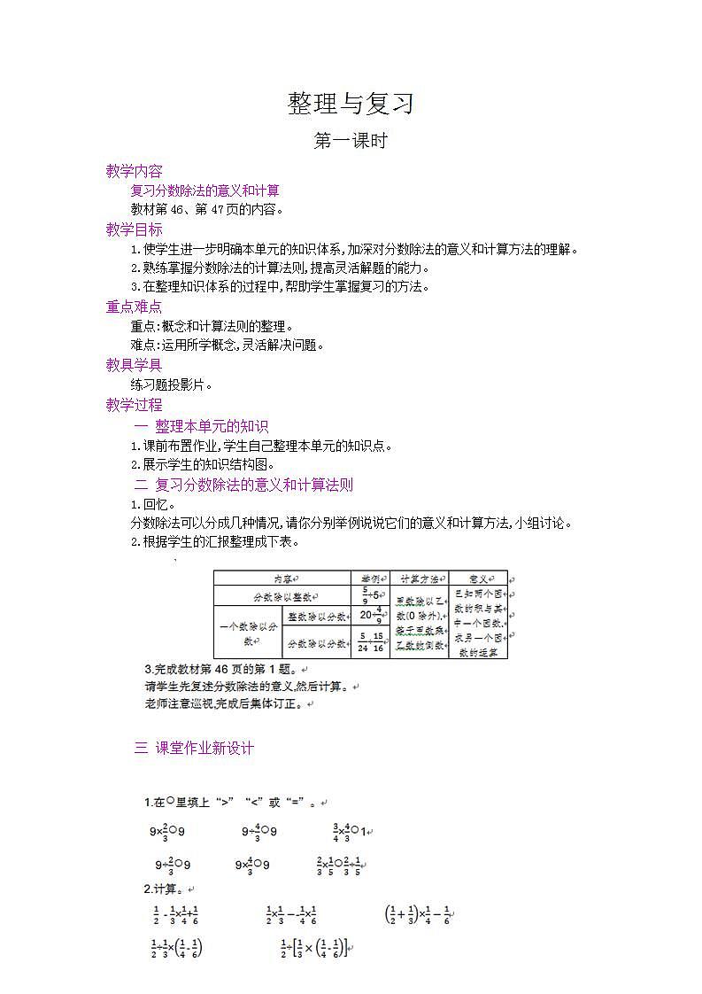 3.3 整理和复习 课件+教案+练习01