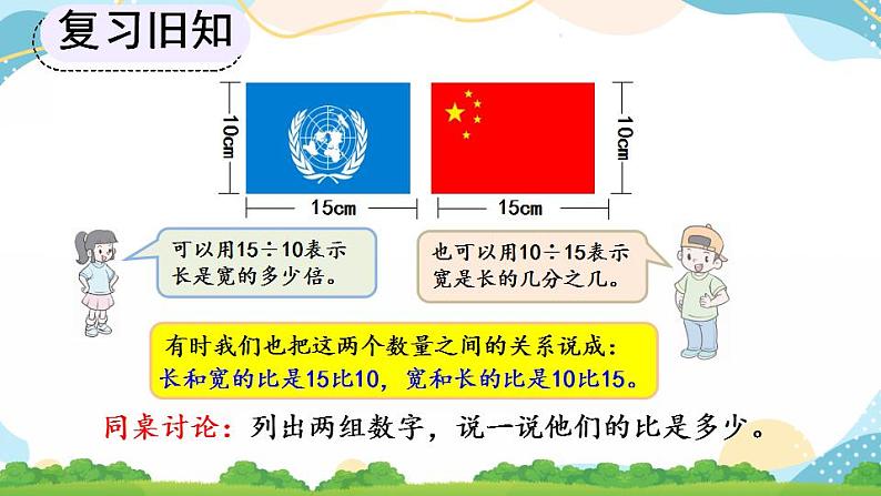 4.1 比的意义 课件+教案+练习04