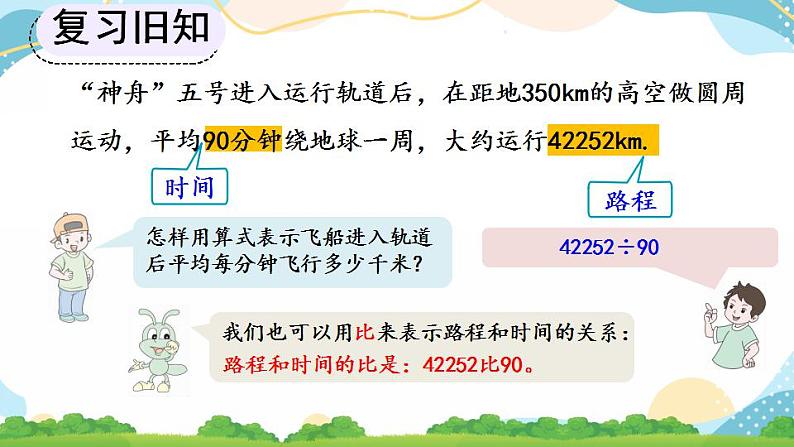 4.1 比的意义 课件+教案+练习05