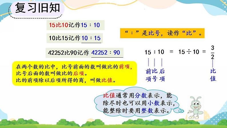 4.1 比的意义 课件+教案+练习07